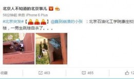 北京网友爆料最新消息,最新动态揭秘！